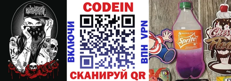 Купить закладки  Сертолово  Codein Purple Drank 
